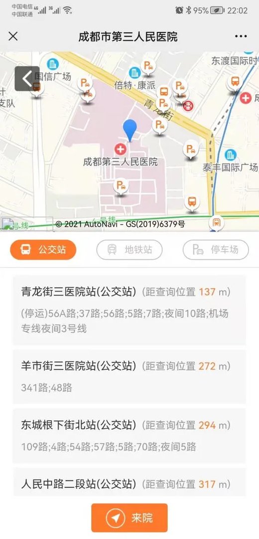 怎么进行网上挂号?这篇文章能帮你_成都市第三人民医院