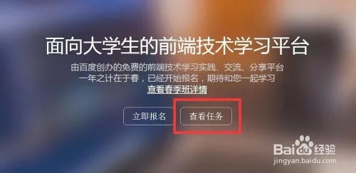 怎样在百度前端技术学院学习?
