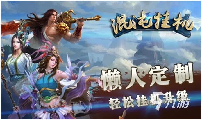 盘点什么游戏可以挂机2023 热门的挂机手游推荐大全