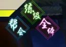 《蜀门手游》怎么在野外开红?模式设置教程