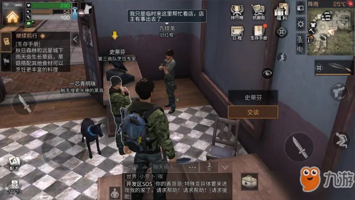明日之后彩虹天堂任务怎么过 彩虹天堂任务完成攻略
