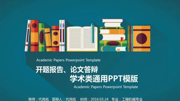开题报告PPT模板的制作步骤有哪些？