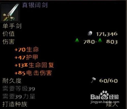 《指环王:北方战争》打造最强装备心得
