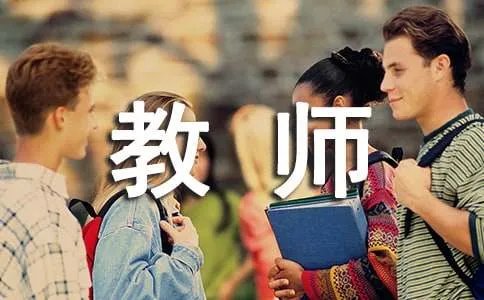 教师辞职申请书
