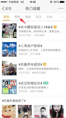 《新浪微博》微博热搜榜的查看方法介绍