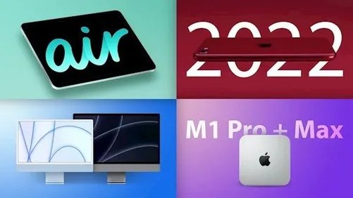 苹果2022春季发布会大曝光！新iMaciPad新品配置/价格良心