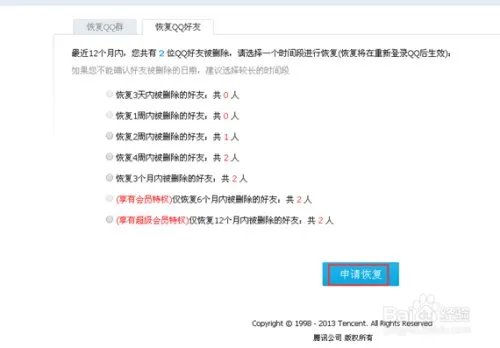 qq恢复好友功能