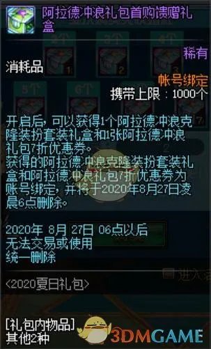 《DNF》2020夏日套多买多送奖励汇总