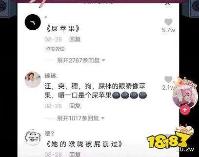 抖音上咬一口屎苹果是什么梗?