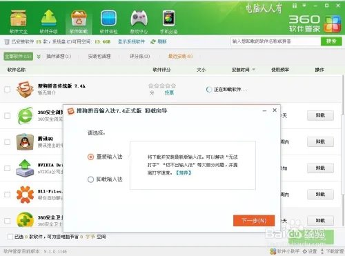 360安全卫士9.7:软件卸载