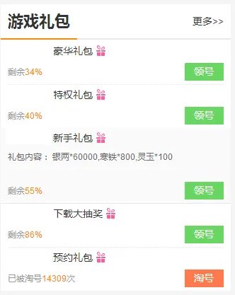 武林群侠传3礼包大全 礼包和激活码领取攻略