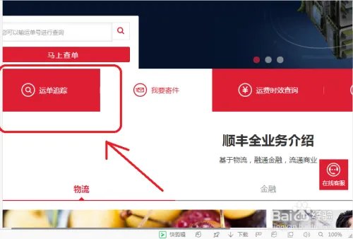 怎么用手机号码查顺丰快递