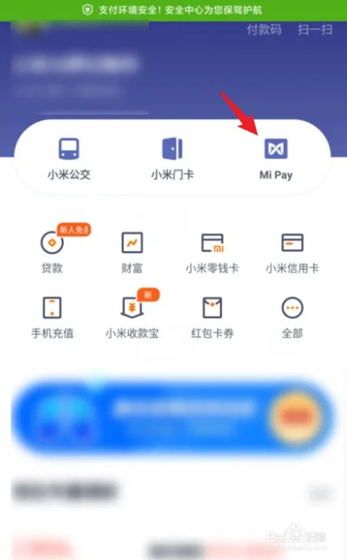 Mi Pay怎么用,小米Mi Pay使用教程