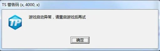 《怪物猎人OL》TS警告码解决方法大全