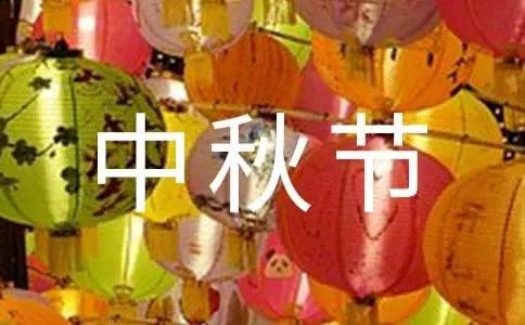 中秋节古诗