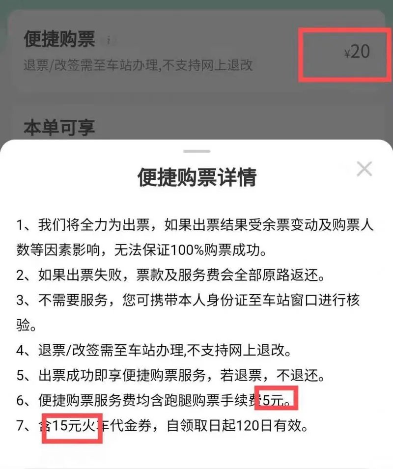 12306购票什么意思?便捷购票和12306购票的区别