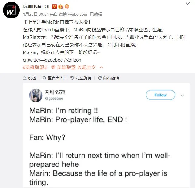 《LOL》职业选手MARIN退役