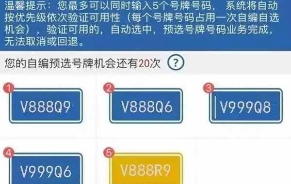 车牌自编号选号技巧