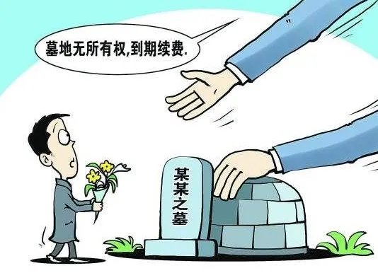 墓地续租收费标准