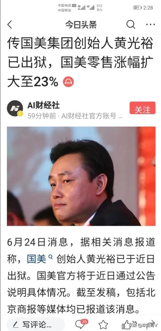 都说黄光裕出狱了，怎么官方报道这么少？
