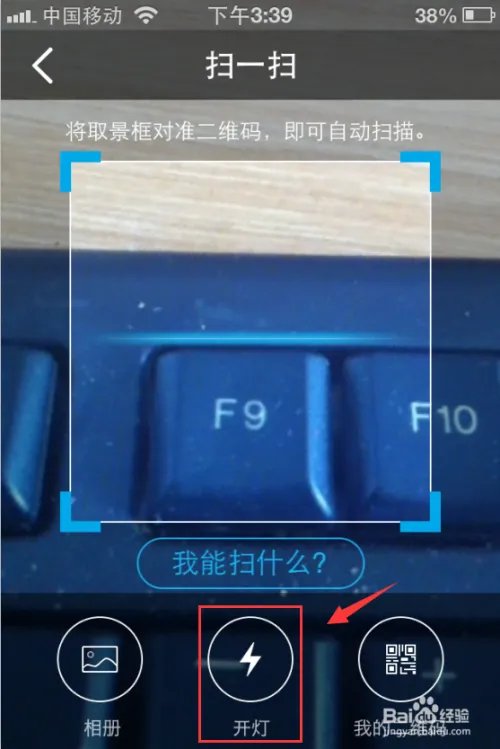 手机QQ怎么扫描二维码?