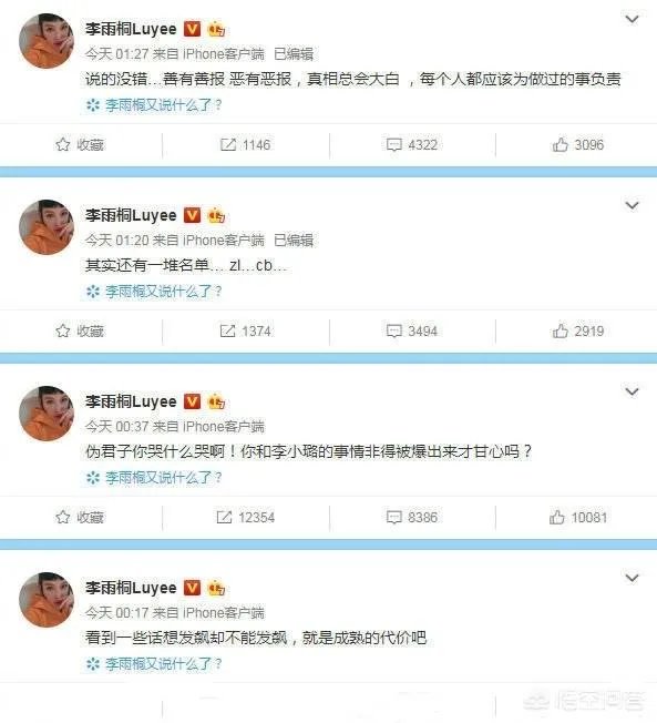 李雨桐爆料的zl和cb指的是谁，又发生了什么事？
