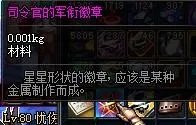 DNF卡勒特军需品卡片司令官的军衔徽章有什么用
