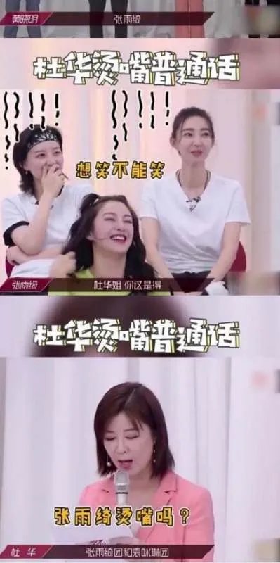 杜华烫嘴普通话,杜华普通话水平多少级?