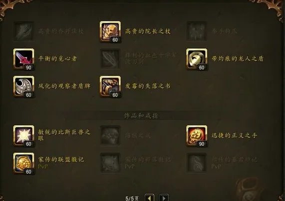 魔兽世界9.0传家宝套装效果怎么样 新传家宝套装效果详细介绍