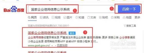企业税号怎么查询
