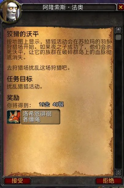 魔兽世界狡猾的沃平任务怎么获得