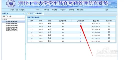 河北工业大学的同学怎么查自己的体育打卡次数