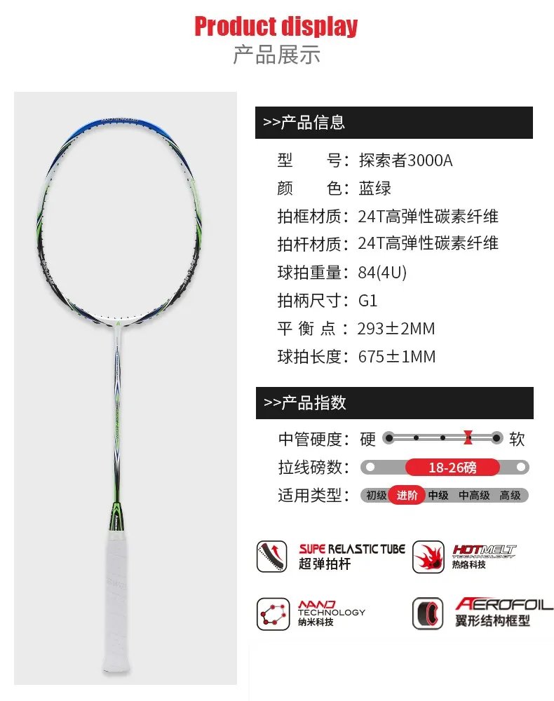 羽毛球拍推荐