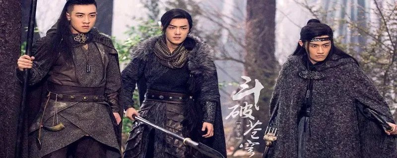 斗破苍穹等级 斗斗破苍穹的等级是怎么划分的