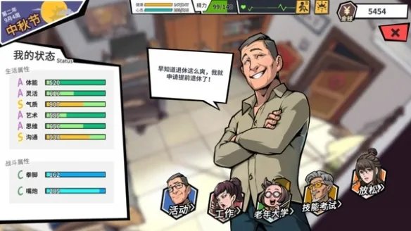 《退休模拟器》泰山北斗奖励一览 泰山北斗目标有哪些？