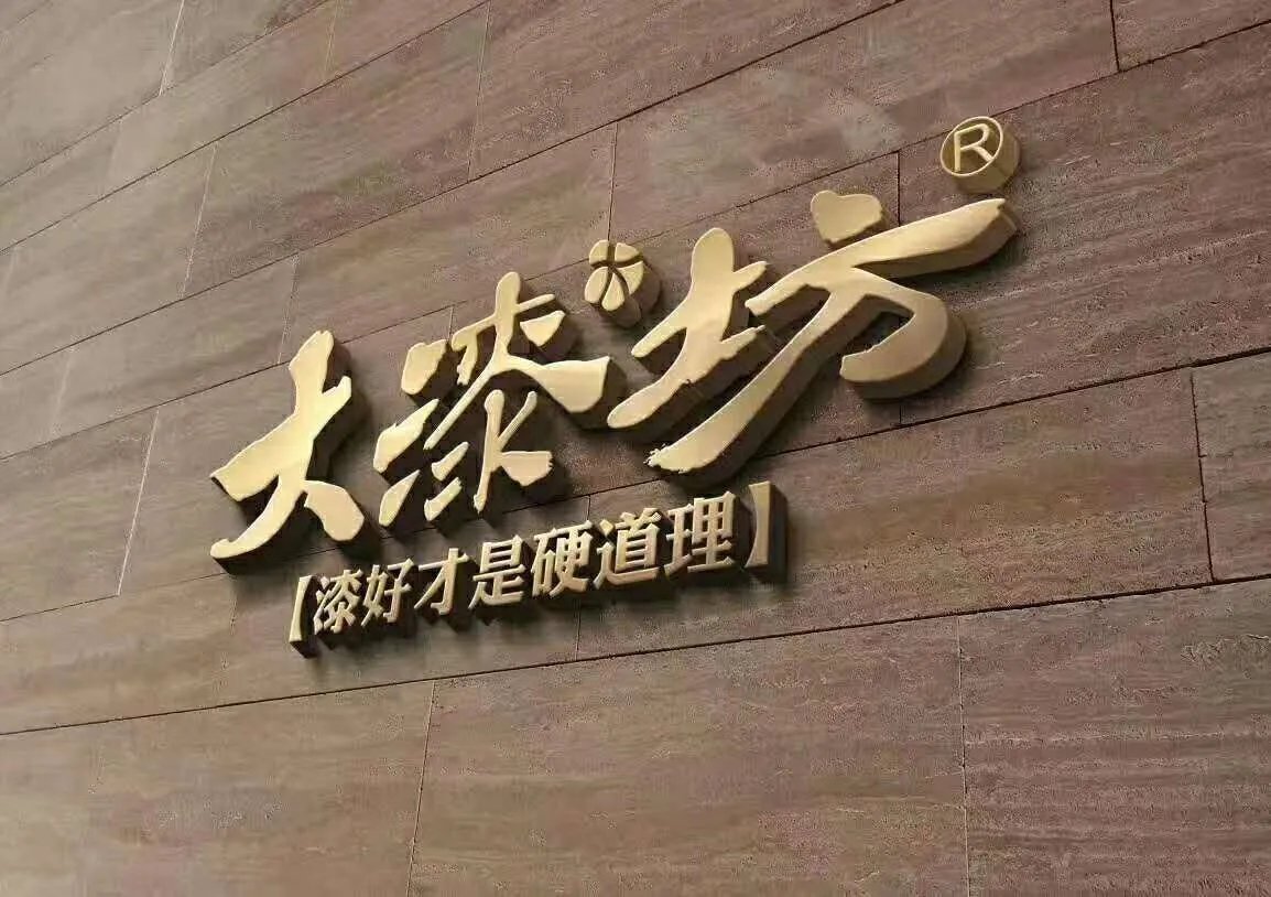 十大品牌室内墙面漆哪种好墙面漆选购的误区