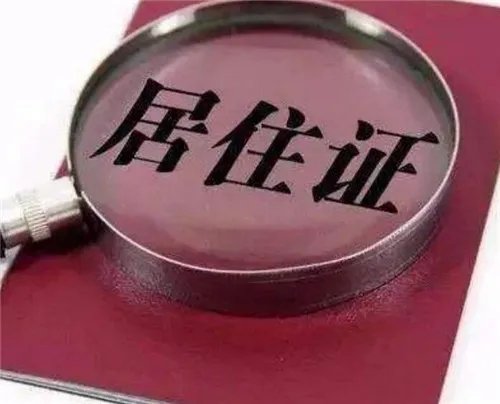 居住证明怎么开
