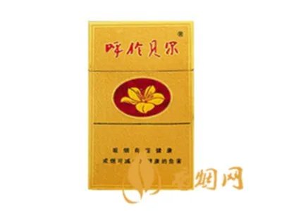 呼伦贝尔烟多少钱一盒 呼伦贝尔烟价格大全2020