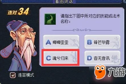 《梦幻西游》2018教师节看图说话答案大全 知识老人答题器图标攻略