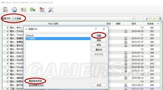 《上古卷轴5》mod organizer管理器下载及使用教程 上古卷轴5mod organizer怎么用