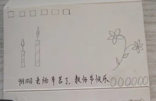 教师节贺卡画什么?