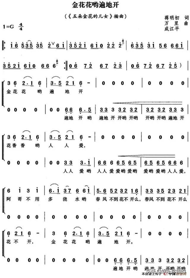 五朵金花的儿女插曲歌名?