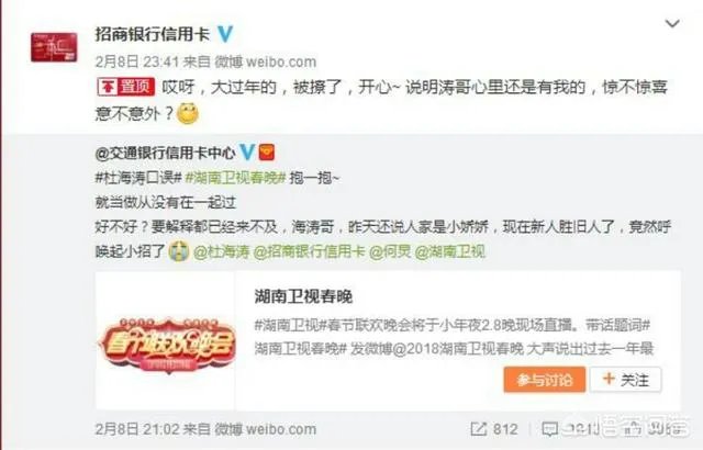 昨晚湖南卫视杜海涛的口误,会不会让招商银行火了?