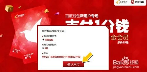 1分钱迅雷会员