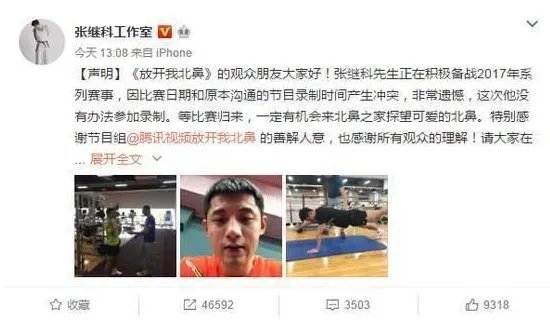 张继科和袁姗姗真的在一起了吗？