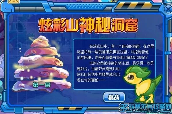 赛尔号炫彩山神秘洞窟攻略 赛尔号神秘洞窟怎么打