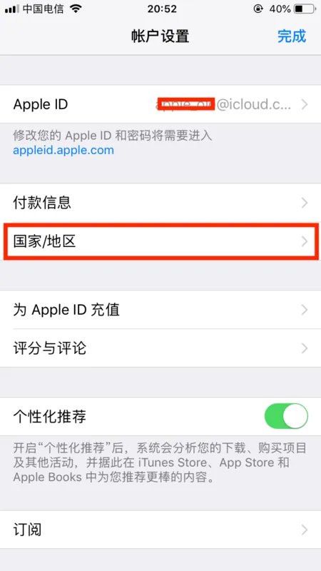 aople id换区