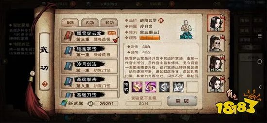 烟雨江湖龟息功怎么获得