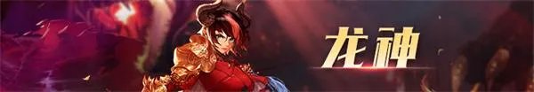 《DNF》100龙神怎么加点 100龙神刷图加点攻略