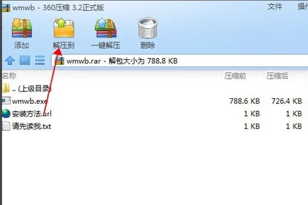 如何安装五笔字型输入法86版